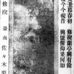 Read more about the article 蘭亭修禊　臺南　佐佐木栗軒氏