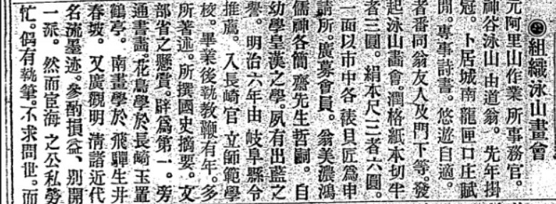 Read more about the article 阿里山事務官神谷由道，請辭赴台北組畫會