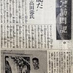 Read more about the article 「我的畫作會落選 是審查員無能」 當時這麼說的高田「高+香」（組字：「高」無「口」，下置「香」）氏