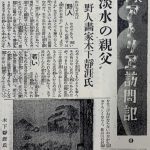 Read more about the article 通稱「淡水的父親」　野人畫家木下靜涯