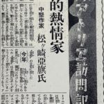 Read more about the article 藝術的熱情家　中堅作家　松ヶ崎亞旗氏