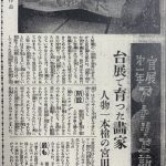 Read more about the article 臺展所孕育的畫家　以人物畫一決勝負的宮田氏