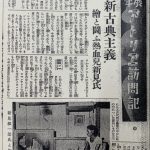 Read more about the article 「嗯，新古典主義」繪畫與奮鬥的熱血兒新見氏