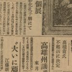 Read more about the article 第一回府展嘉義市出品者