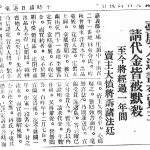 Read more about the article 1929年第三回臺展林東令〈牛〉的賣約糾紛報導