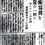 Read more about the article 全島寫真代表者大會請願臺展增設光畫科（藝術寫真）