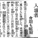 Read more about the article 第九回臺展會期延長