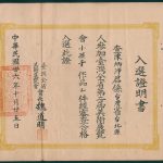 Read more about the article 第二屆省展入選證明書