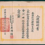 Read more about the article 第七屆省展入選證明書