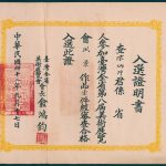 Read more about the article 第八屆省展入選證明書