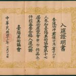 Read more about the article 第十七屆臺陽展入選證明書