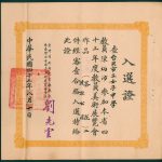 Read more about the article 第三屆教員美展入選證