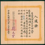 Read more about the article 第四屆教員美展入選證