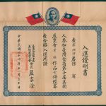 Read more about the article 第十屆省展入選證明書