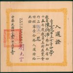 Read more about the article 第五屆教員美展入選證