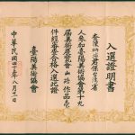 Read more about the article 第十九屆臺陽展入選證明書