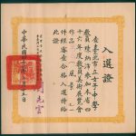 Read more about the article 第六屆教員美展入選證