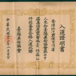 Read more about the article 第二十屆臺陽展入選證明書