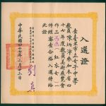 Read more about the article 第七屆教員美展入選證
